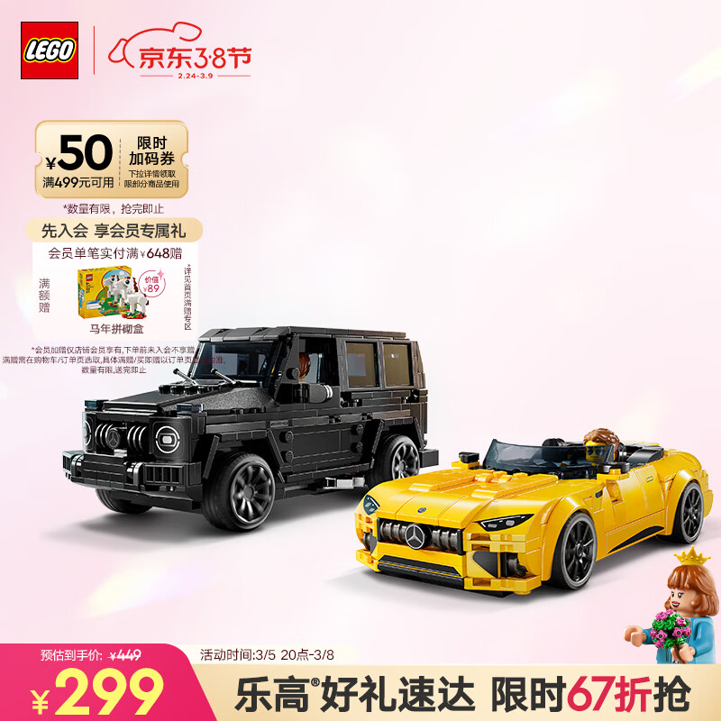 乐高（LEGO）积木拼装赛车76924奔驰大G和跑车男孩儿童玩具生日礼物装饰摆件