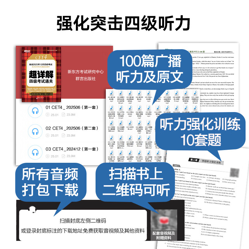 新东方2026年6月大学英语四级考试词汇词根+联想记忆法 乱序版 正序版 便携 大学英语4级考试超详解 英语四级真题试卷详解考试通关 【热销真题】四级超详解+模拟（含25年12月真题）