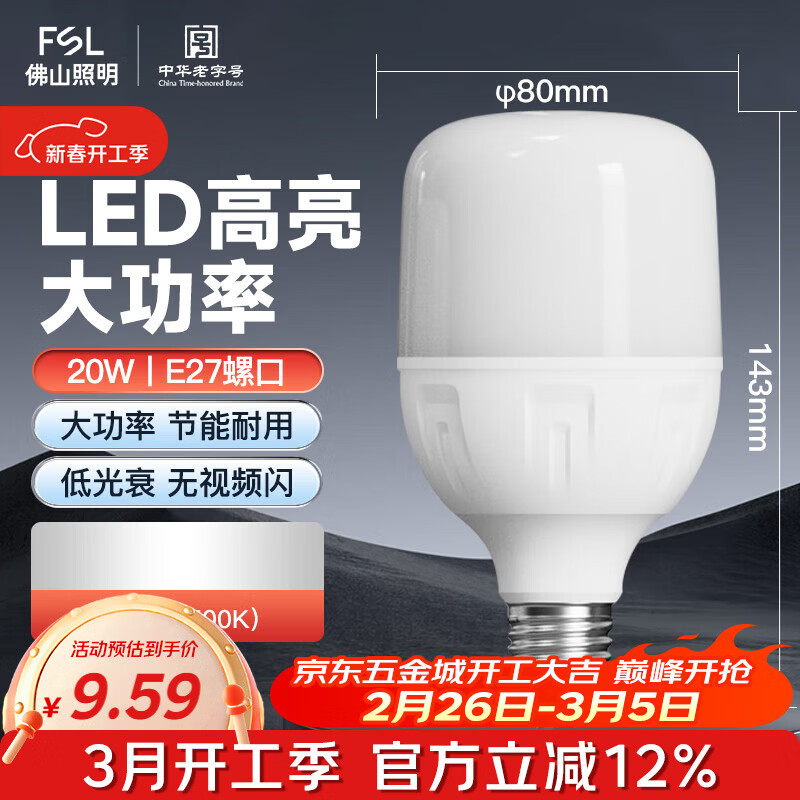 FSL��ɽ����LED����T80����E27���ݿ����ݹ������ʽ��ܵ�20w�׹� 9.81Ԫ