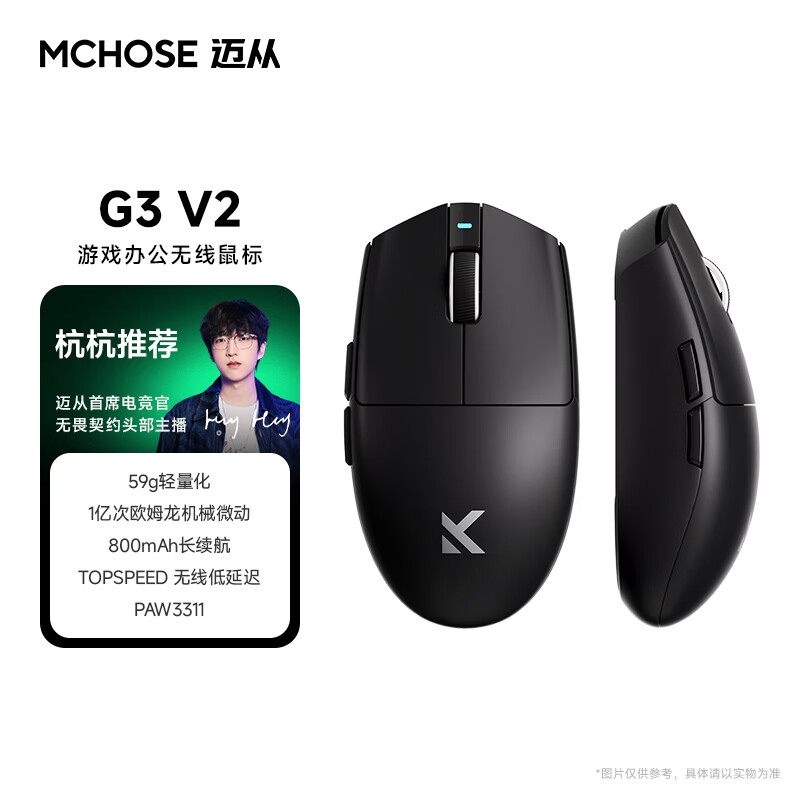 迈从（MCHOSE） G3 V2无线鼠标游戏电竞办公蓝牙鼠标有线/2.4G/蓝牙三模便携可充电人体工学轻量化设计 G3 V2 黑色