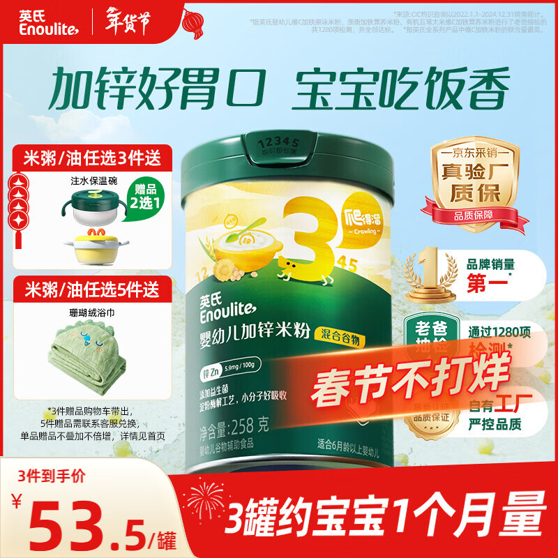 英氏婴幼儿米粉混合谷物加锌营养米粉258g宝宝辅食营养米糊3阶10月龄+