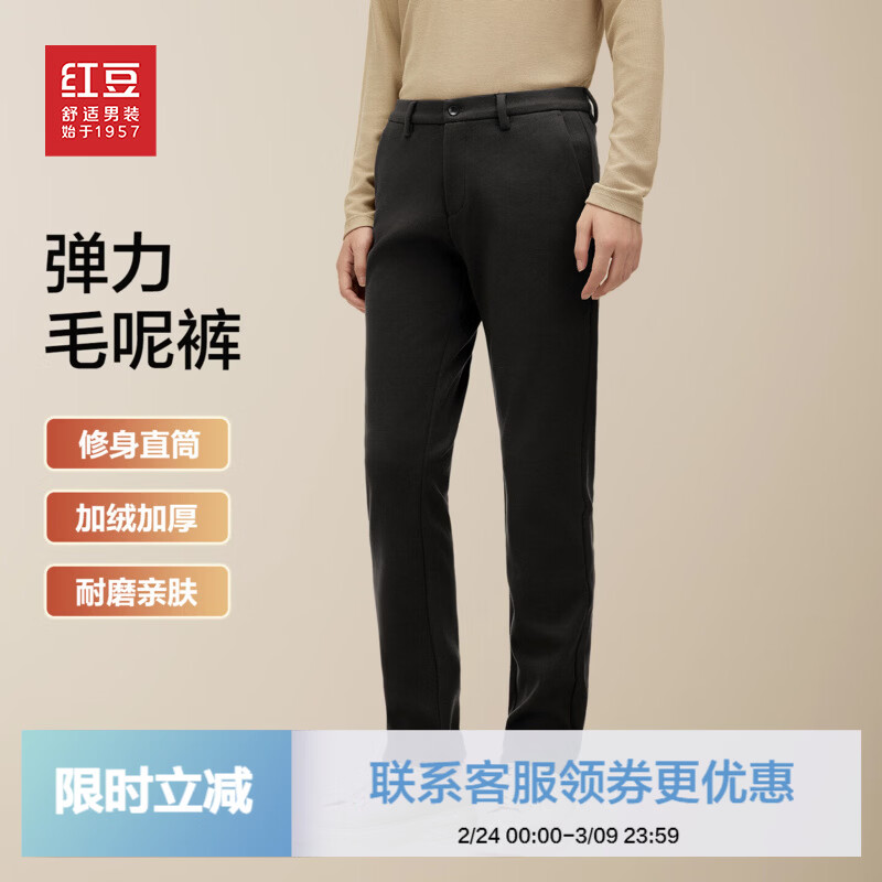 红豆【加绒加厚】弹力毛呢裤25秋冬新款直筒弹力加绒加厚休闲裤西裤男 云墨黑S1 35 180/90A 推荐80-85公斤