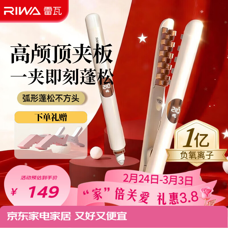 雷瓦（RIWA）玉米夹蓬松夹板【新手通用】弧形高颅顶垫发根玉米须夹板锡纸烫卷发棒负离子男女玉米烫RB-8361