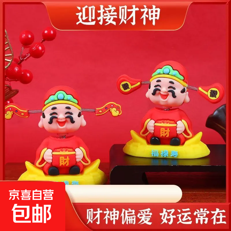 小财神爷新年小礼物桌面招财装饰品办公室汽车车载摆件批发 摇头财神小摆件 无规格