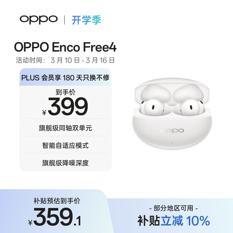 OPPO Enco Free4 真无线入耳式蓝牙耳机降噪耳机翻译耳机通用苹果华为小米手机 珠光白