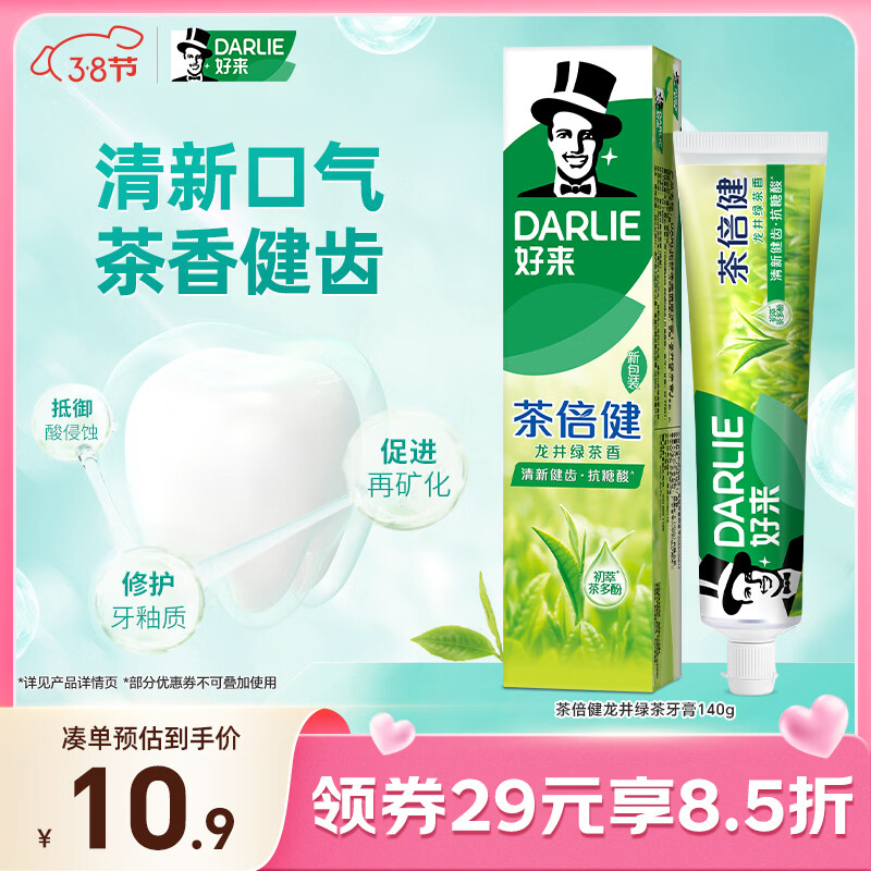 好来（DARLIE）(原黑人)茶倍健龙井绿茶牙膏清新口气改善口腔问题140g新旧包装
