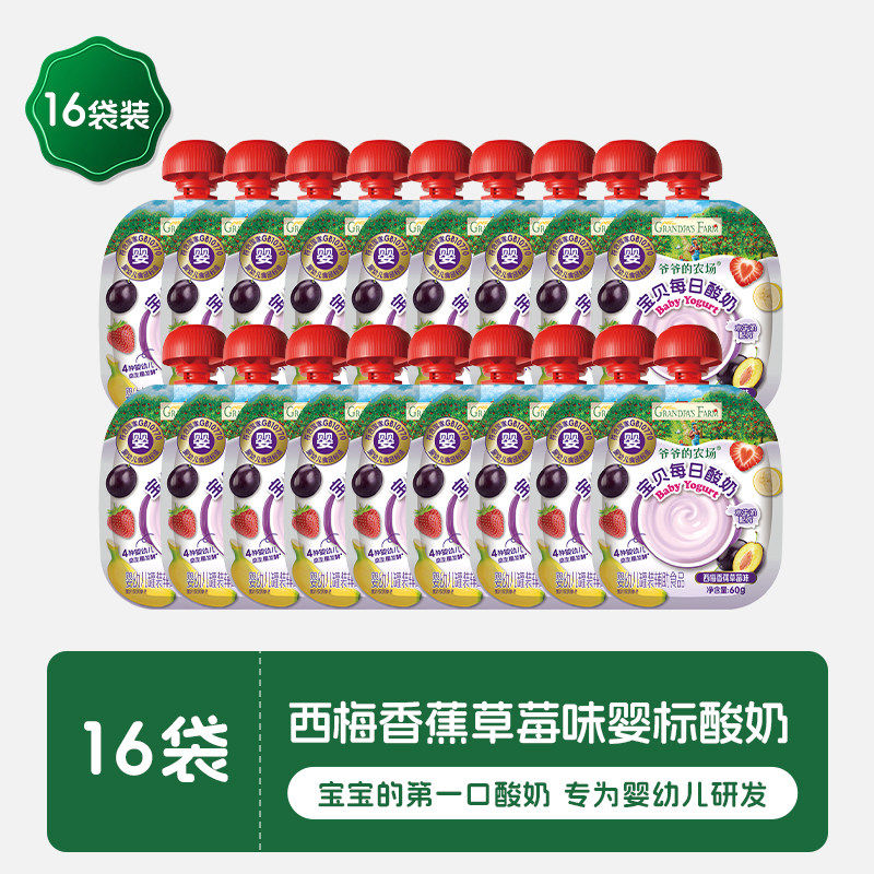 爷爷的农场婴儿酸奶益生菌无添加常温婴标宝宝辅食酸奶宝宝酸奶 【16袋】婴标西梅酸奶60g*16袋