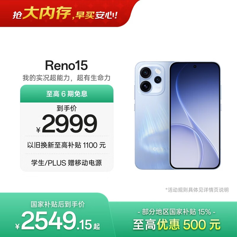 OPPO Reno15 12GB+512GB 极光蓝 2亿像素 实况拼图 5G智能小直屏 学生游戏 AI拍照手机 新品国家补贴