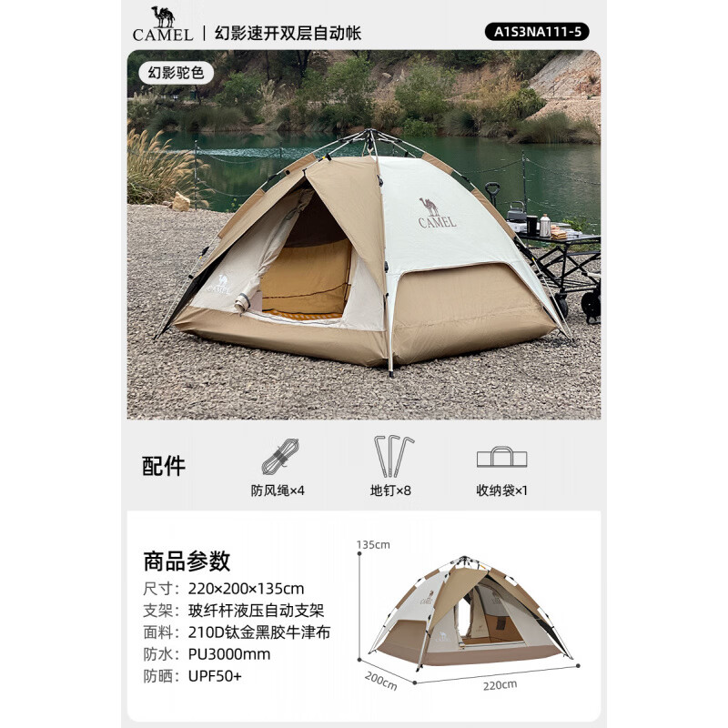 骆驼（CAMEL）钛金黑胶帐篷户外折叠便携式野营帐露营防晒帐篷全套装备过夜 沙漠驼【钛金黑胶】帐篷