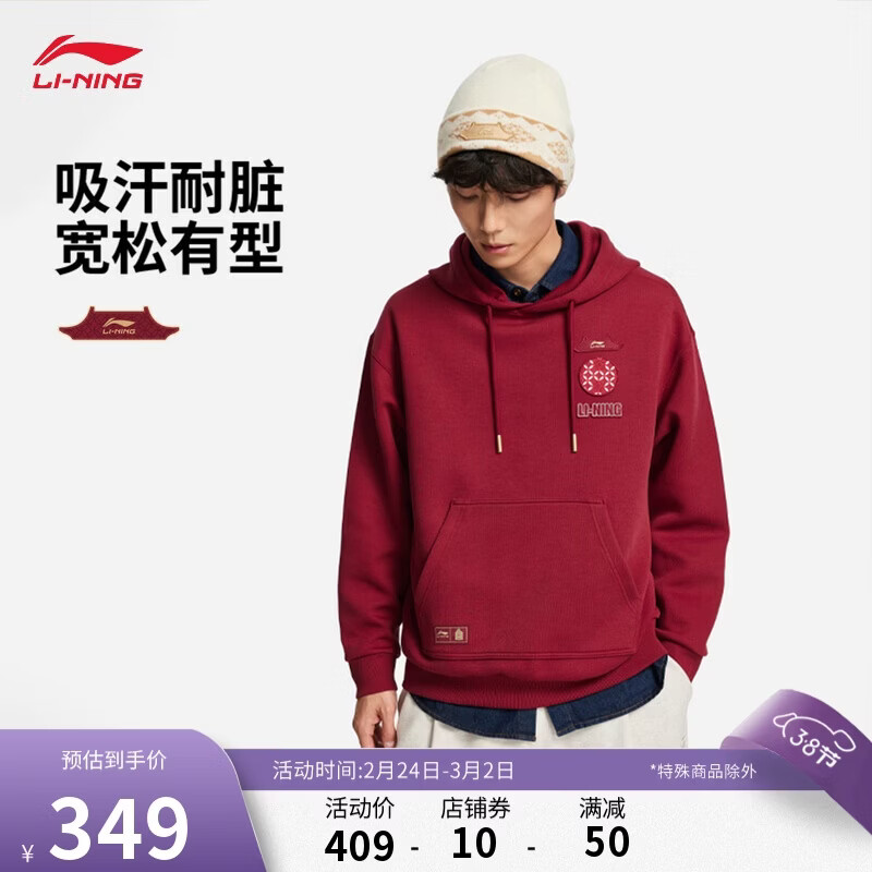 李宁故宫联名丨男子新年红吸汗舒适易去污宽松套头连帽卫衣AWDW115