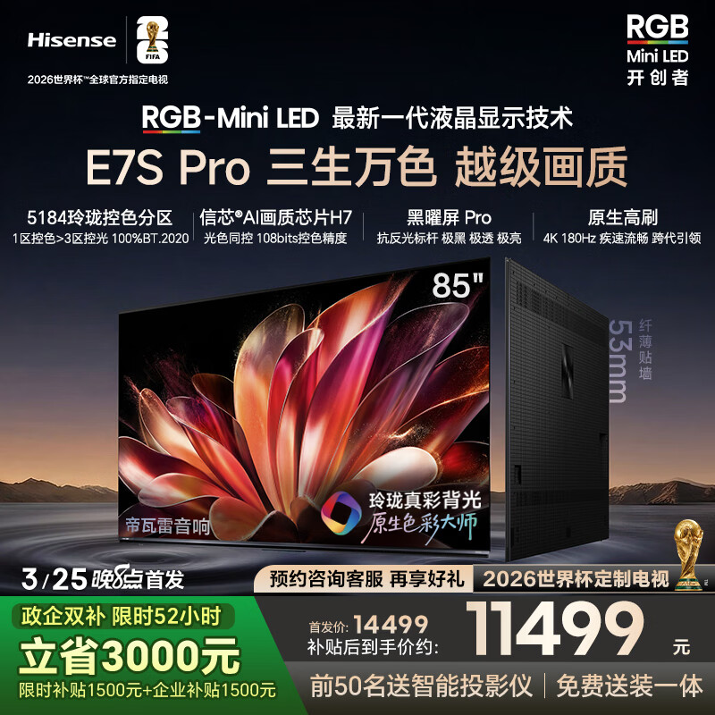 ����RGB-MiniLED����E7S Pro 85�� ������ʱ��� ��ооƬ ������Pro ��ˢ ��ʱ����E7Q�������籭���� 11499Ԫ
