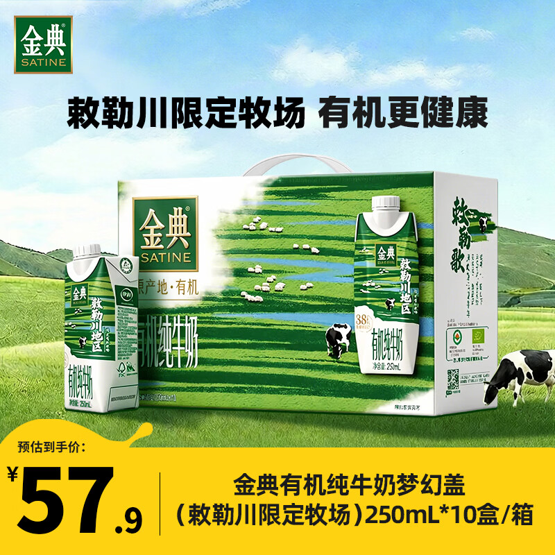 伊利金典有机全脂纯牛奶250ml*10盒/箱 梦幻盖原生高钙牛奶