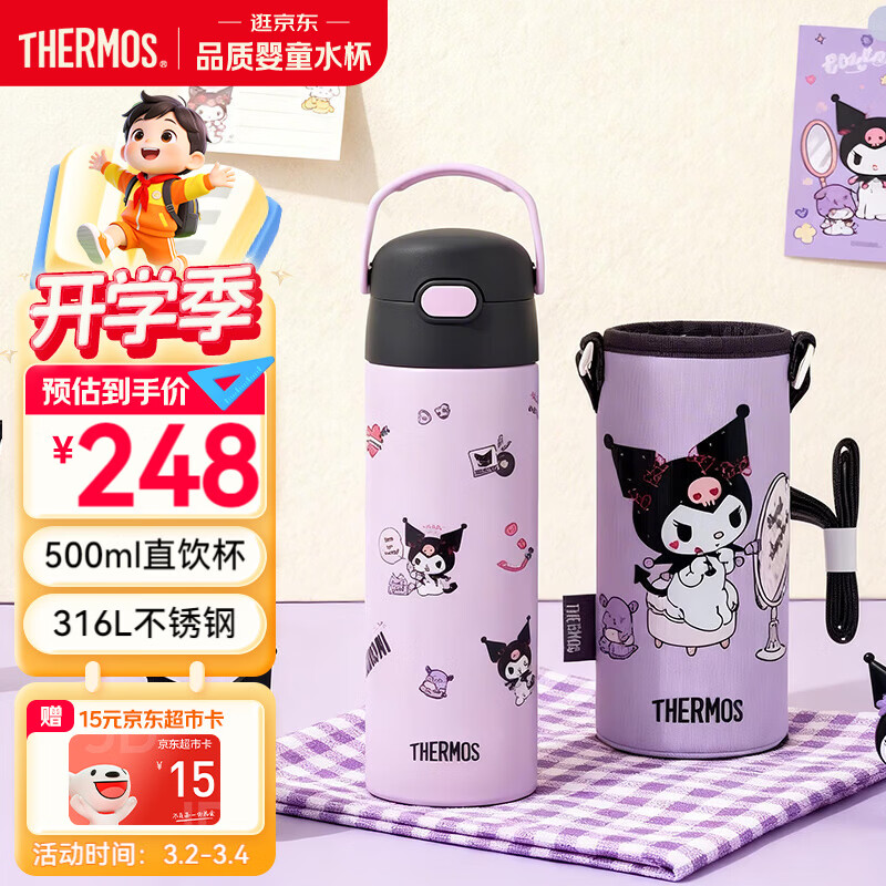 膳魔师（THERMOS）儿童保温杯学生直饮杯三丽鸥联名316L不锈钢水杯TCKJ