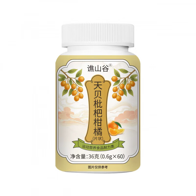 通用贝枇杷柑橘片草本植萃直播同款药房售咽喉咳嗽痰多畅快呼吸 一瓶【体验装】 60片*1瓶