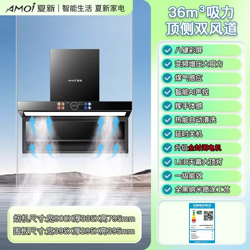 夏新油烟机顶侧双吸变频家用大吸力静音自洁大风量挥手智控AI声控柔光灯省电一级能效厨房7字型抽烟机 热销款+90大彩屏声控大灯+36变频增压+煤气感应 上门安装