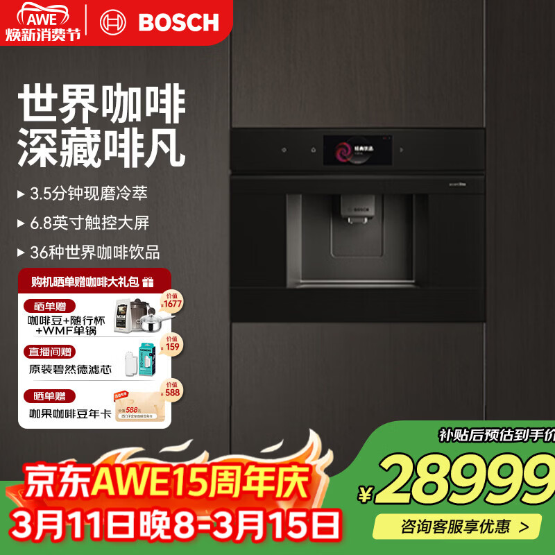 博世（BOSCH）【欧洲进口】咖啡机家用全自动嵌入式进口19Bar低温慢萃冷萃36种饮品世界咖啡香气智选一键互联 accent|line天工系列CTL9181B0W