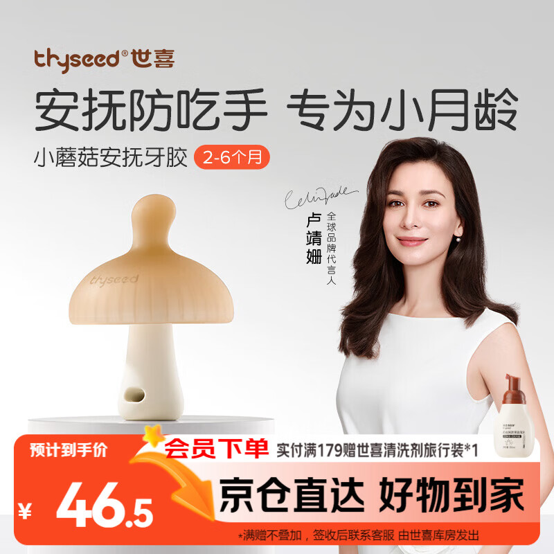 世喜牙胶婴儿口欲期2-3-6个月以上磨牙棒1小蘑菇防吃手宝宝安抚咬咬胶