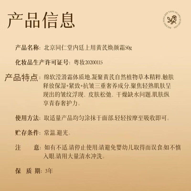内廷上用黄芪焕颜霜50g老国货去黄提亮紧致抗皱舒缓补水保湿面霜 50g*1盒装