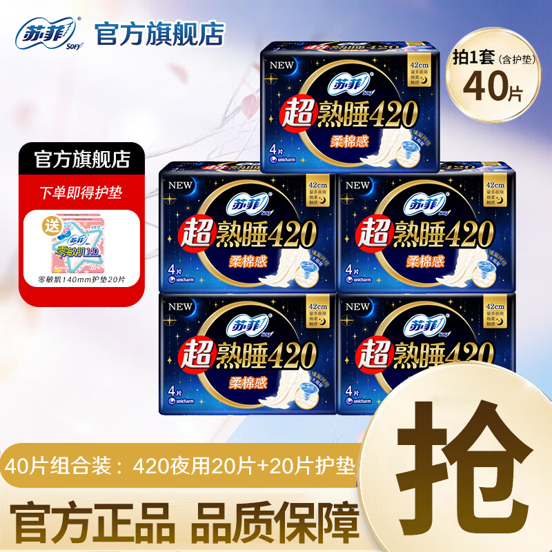 苏菲超熟睡夜用卫生巾超长量大加长量多舒适棉柔防漏批发整箱姨妈巾 夜用组合420mm40片