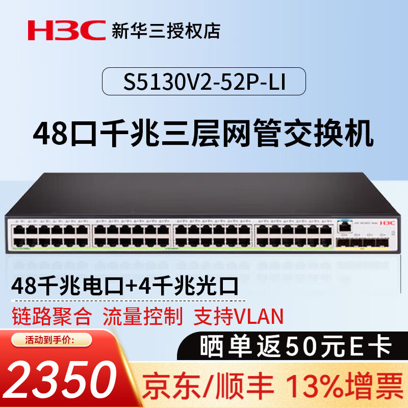 ������H3C�� S5120V3ϵ����ҵ���������ܽ��������Ļ��Web������̫�����׽����� S5120V3-52P-LI 48��ǧ�׻����¿� ���ð칫��ذ���������������Vlan���˿� 2350Ԫ