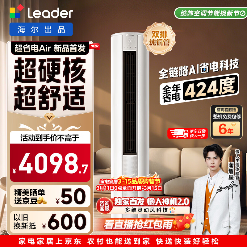 Leader/ͳ˧ ��ʡ��Air 3ƥ ��� KFR-72LW/LTA1-1 3275.11Ԫ