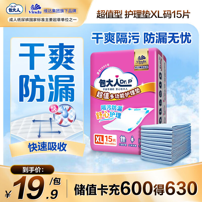 包大人（Dr.P）超值型护理垫15片 （尺寸：60*90cm）婴儿产妇床垫 老年人隔尿垫