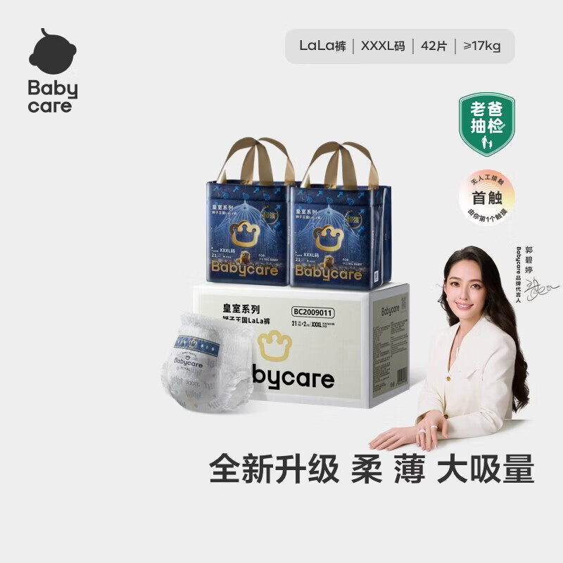 babycare皇室狮子王国纸尿裤bbc婴儿尿不湿尿片夏季超薄透气尿布加量装 拉拉裤XXXL码 2包 42片 【≥17KG】