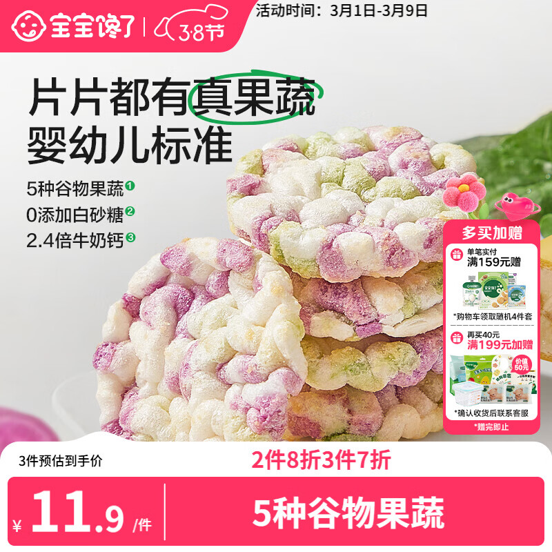宝宝馋了果蔬米饼香蕉牛奶味婴儿无添加白糖宝宝零食婴幼儿辅食磨牙饼干