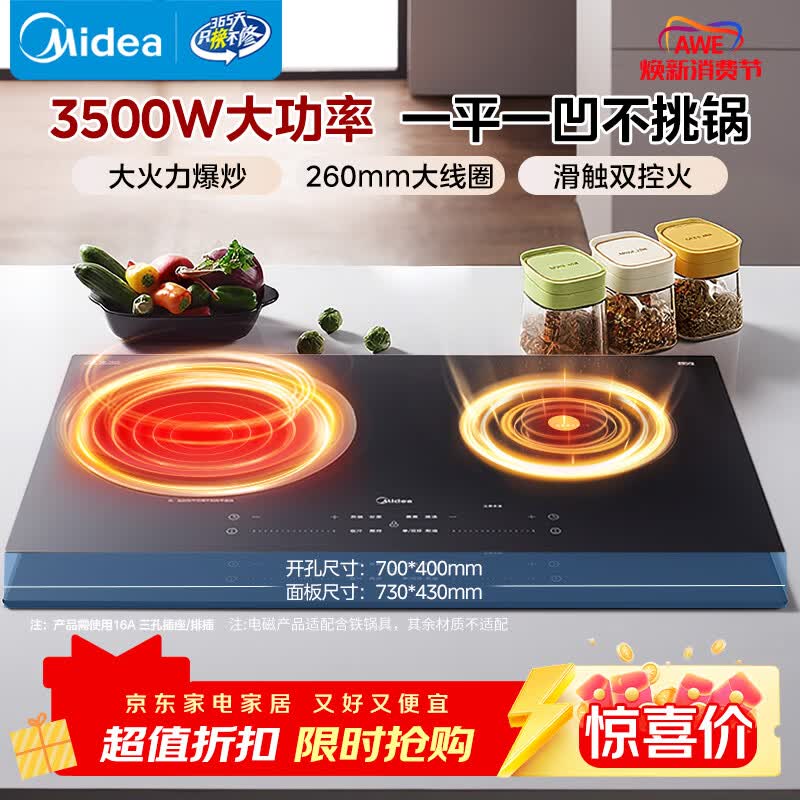美的（Midea）凹面电磁炉嵌入式电磁双灶电陶炉 家用3500W大功率电池炉炒菜定时烹饪灶台一体面板DZ35D06Q