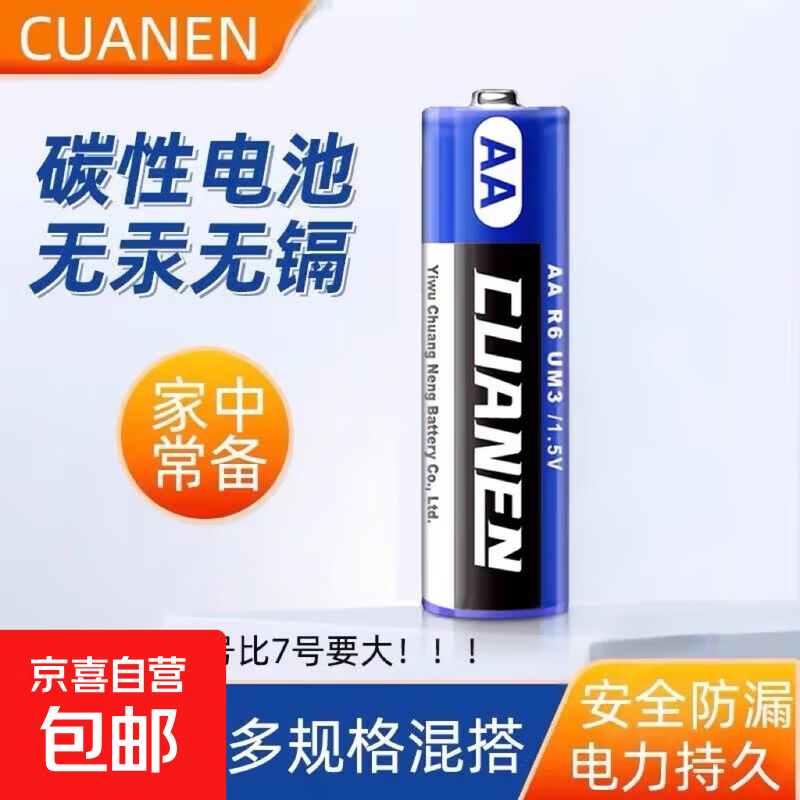 【京东限时抢】7号碳性电池1粒装，最终到手价仅0.1元！