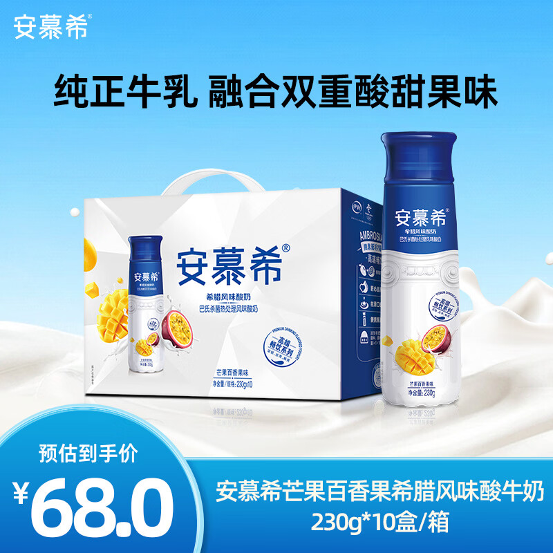 伊利安慕希 芒果百香果希腊风味酸牛奶 230g*10瓶/箱 