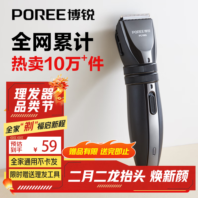 飞科博锐理发器电推子成人电推剪家用电动剪发器 自理发神器剃头刀发电推子家庭理发工具 PC1905