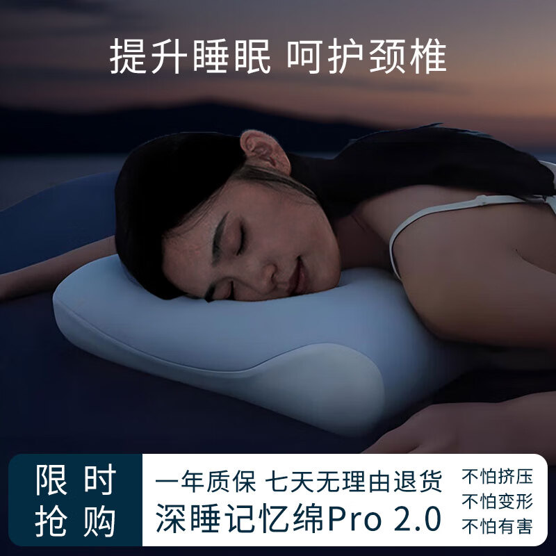 亚朵云栖深睡枕pro2.0星球枕头慢回弹记忆枕pro3.0睡眠颈椎枕带枕套护颈枕 第二代深睡记忆枕Pro2.0 中枕 10cm