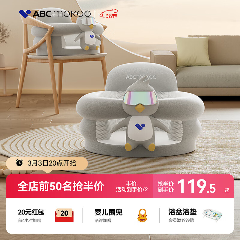 ABCMOKOO婴儿学坐椅不伤脊柱防侧翻座椅宝宝坐立神器沙发餐椅-魔可精灵