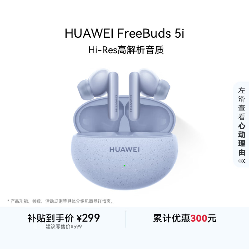 HUAWEI FreeBuds 5i 国家补贴 入耳式降噪蓝牙耳机 游戏运动耳机 苹果安卓手机通用 海岛蓝