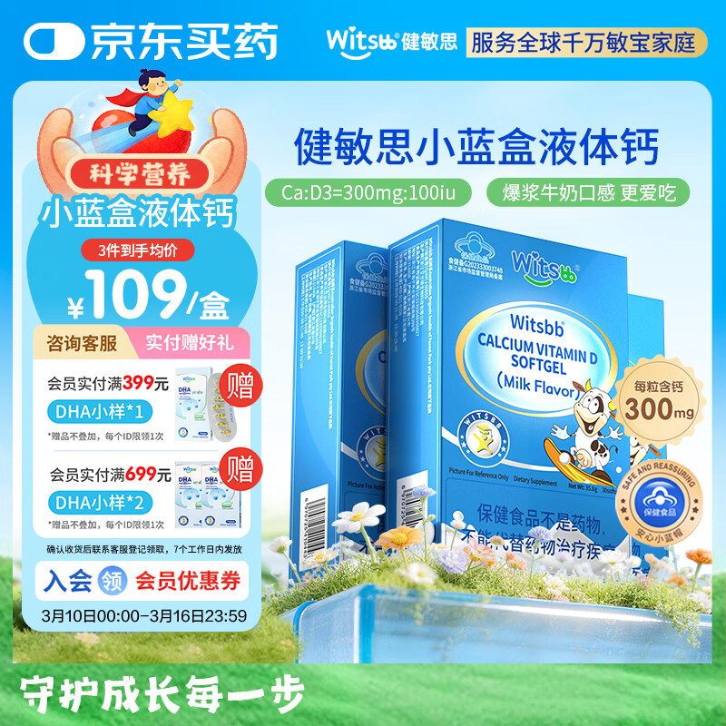 witsbb����������300mg������˼С����Һ��Ʋ��ƺ�ά����d3*3��װ 250.65Ԫ