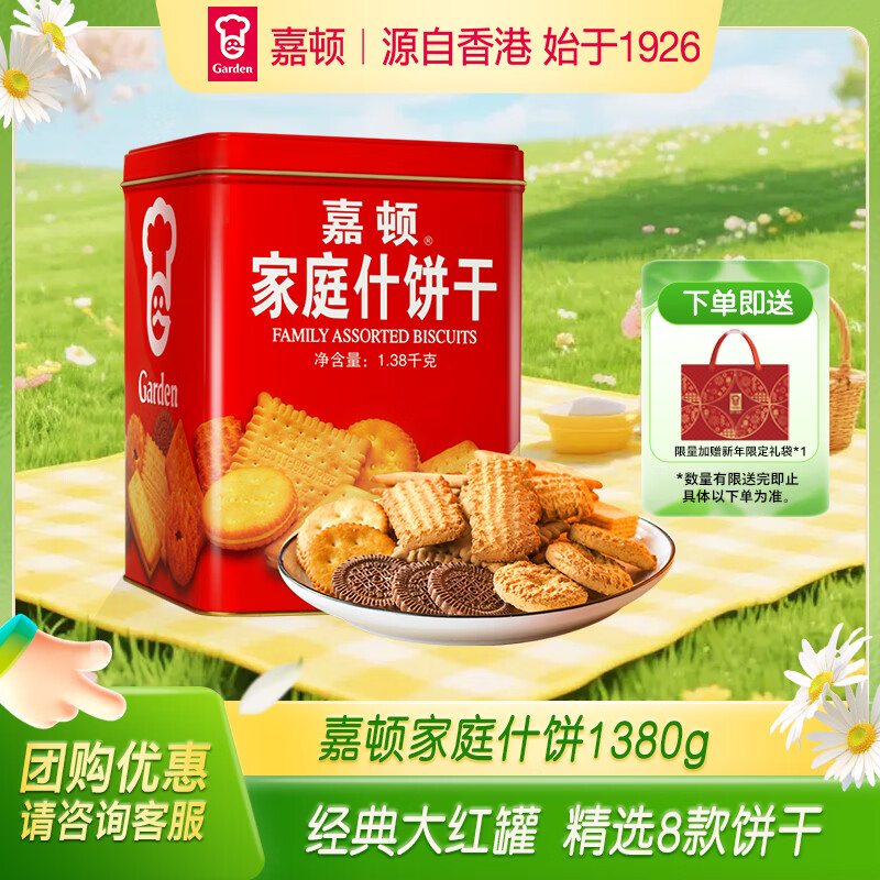 Garden/�ζ� ��ͥʲ��������� ������ʳ 1380g 1�� 59.9Ԫ