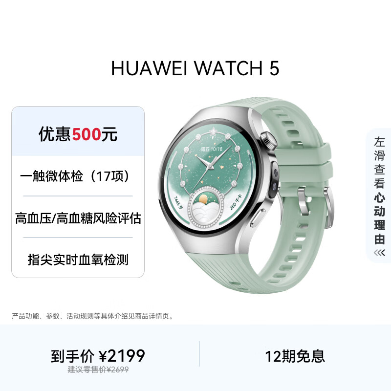 华为 【送礼送健康】HUAWEI WATCH 5 42mm基础款不锈钢表壳极光绿氟橡胶表带X-TAP智感窗eSIM智能手表