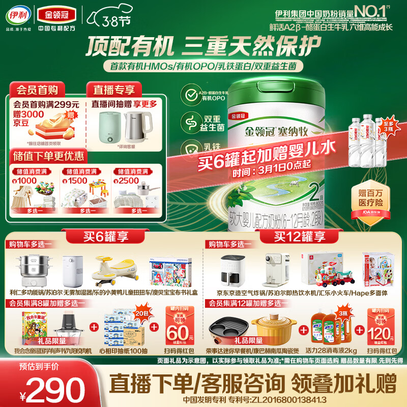 伊利金领冠塞纳牧【首款HMO】有机A2β-酪蛋白奶粉2段(6-12个月)800g