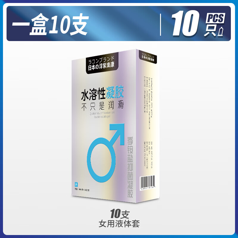 杀精剂凝胶液体隐形套防护安全套大小号女士专用bytt 白色