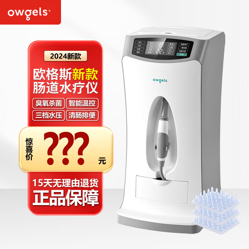 欧格斯【八年老店】欧格斯owgels新款肠道水疗仪 灌肠  灌肠器排出宿便