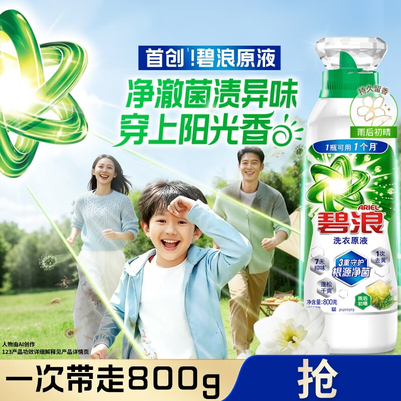 碧浪除菌洗衣原液雨后初晴1.6斤瓶装 1次去黄