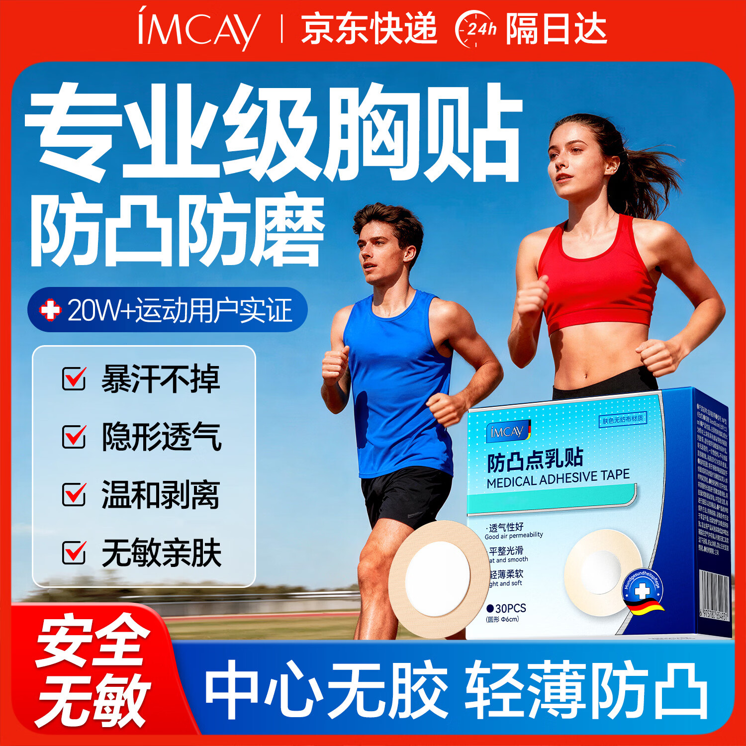IMCAY胸贴防凸点透气无纺布一次性乳贴肤色男女防走光防汗隐形贴圆形