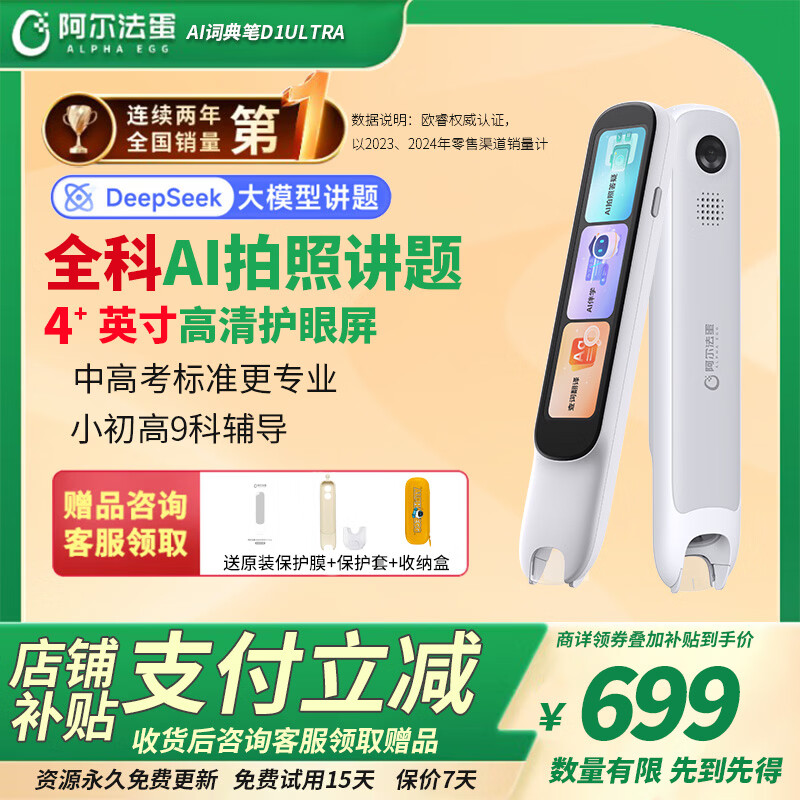阿尔法蛋Ai词典笔D1翻译笔单词扫描笔随身便携电子词典中小学高中英语学习升级版32G阿尔法蛋词典笔D1升级 【新品上市】高速词典笔D1Ultra 64GB