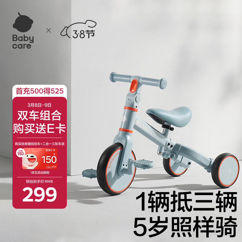 babycare��ͯ���ֳ�����ƽ���̤���๦�ܶ���һѧ��������1-5�� ������ 183Ԫ