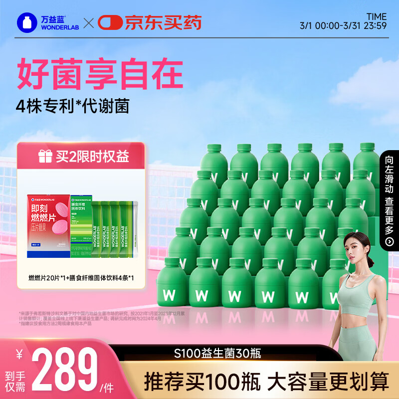 万益蓝WonderLab S100益生菌益生元益百静燃素代谢菌男女 30瓶