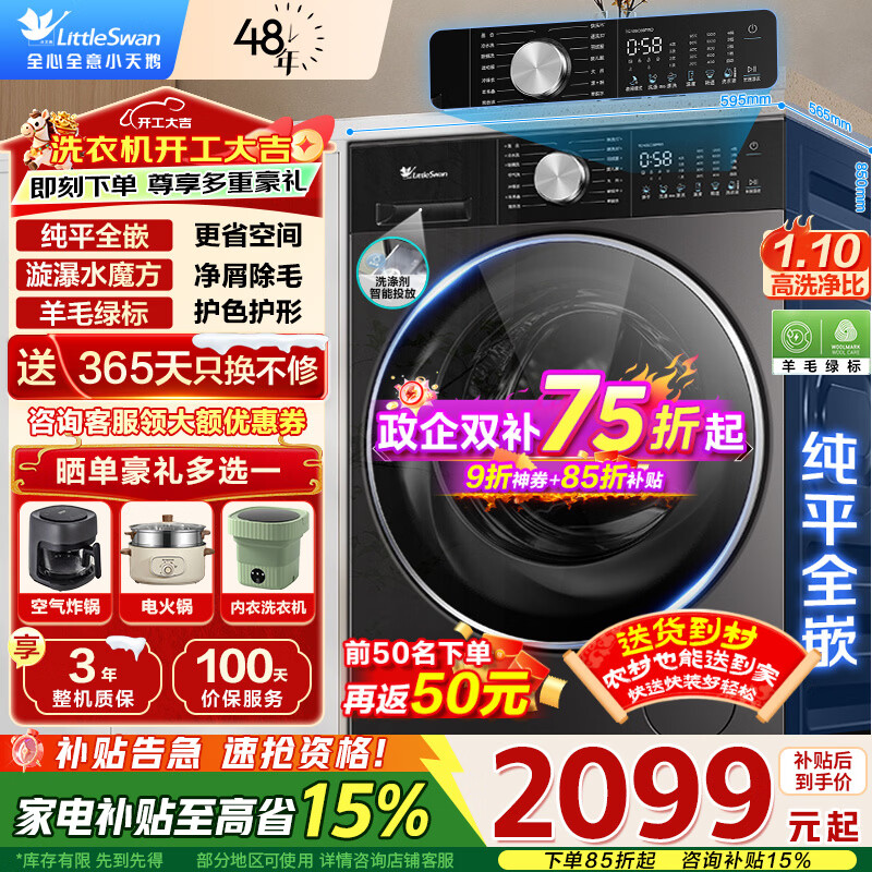 小天鹅（LittleSwan）洗衣机小乌梅3.0小钢炮洗脱/洗烘一体10 12公斤大全自动滚筒容量超微浸泡超薄全嵌以旧换新 新品3.0轻享版| 单洗 |漩瀑冷水洗|AI智投