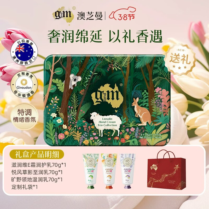 澳芝曼绵羊油澳洲进口女神节送礼送女友礼盒奇境香氛护手霜70g*3支