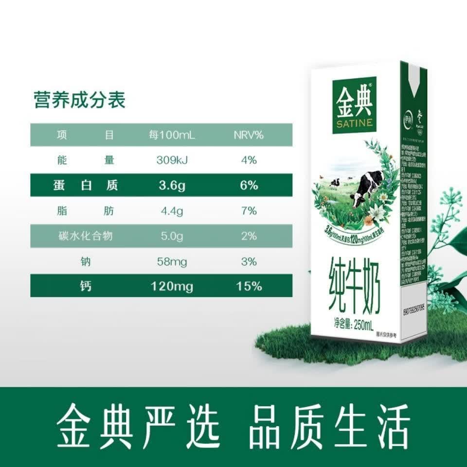 伊利11月产金典纯牛奶系列250ml10盒散装组合发货 910月产散装随机发货介意慎拍 金典系列纯牛奶250ml*10盒