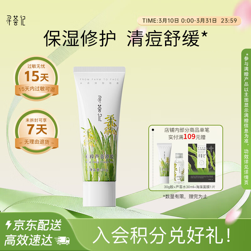 寻荟记精粹芦荟原胶青年抗痘保湿修护面霜男女生舒缓修护乳液30g
